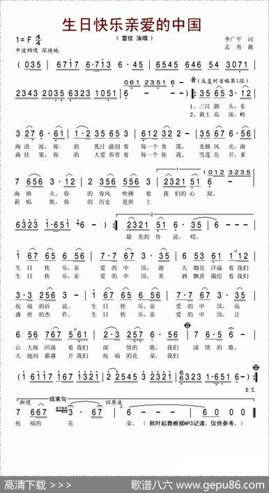 生日快乐亲爱的中国 - 李广平|孟勇