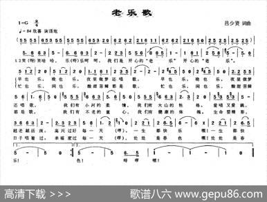 老乐歌 - 吕少贤|吕少贤