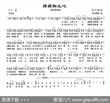 妈妈知儿心 - 张文彦|东方成亮