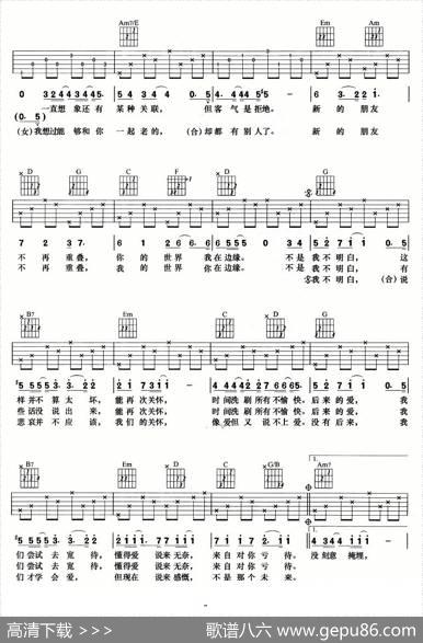 不是我不明白 - 陈珊妮|郭文贤