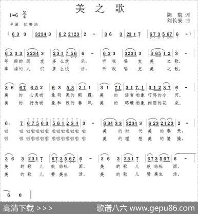 美之歌（陈貌词刘长安曲） - 陈貌|刘长安