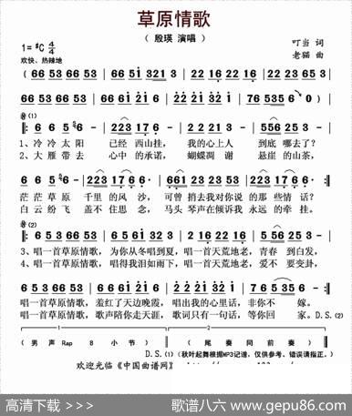 草原情歌（叮当词老猫曲） - 叮当|老猫