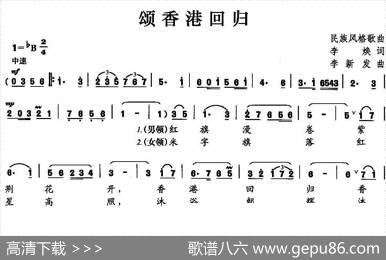 颂香港回归 - 李焕|李新发