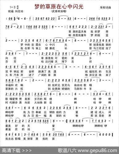 梦的草原在心中闪光 - 张郁|张郁