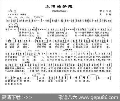 太阳的梦想 - 覃世传|凡音