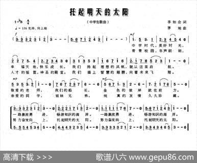 托起明天的太阳（李如会词茅地曲） - 李如会|茅地