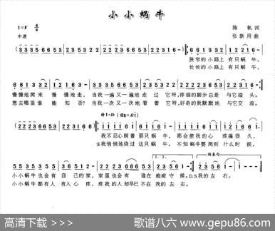 小小蜗牛（陈帆词张新用曲） - 陈帆|张新用