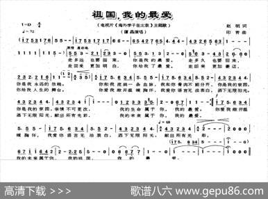 祖国，我的最爱 - 赵明|印青