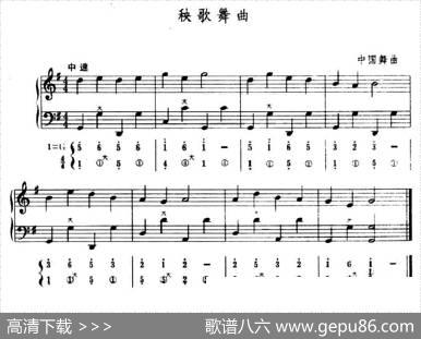 秧歌舞曲（五线谱+简谱）