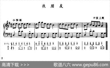 找朋友（五线谱+简谱）