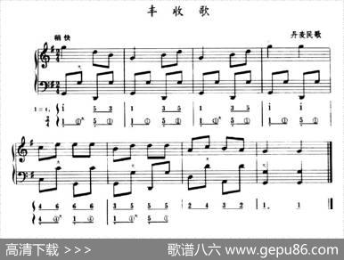 丰收歌（五线谱+简谱）|丹麦民歌