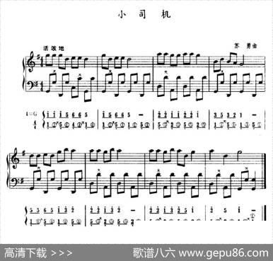 小司机（五线谱+简谱）|苏勇