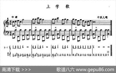 上学歌（五线谱+简谱）