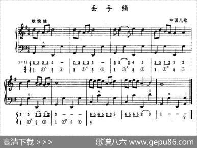 丢手绢（五线谱+简谱）|吴鹤岩