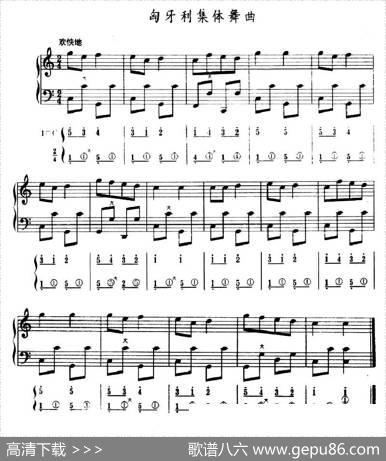 匈牙利集体舞曲（五线谱+简谱）