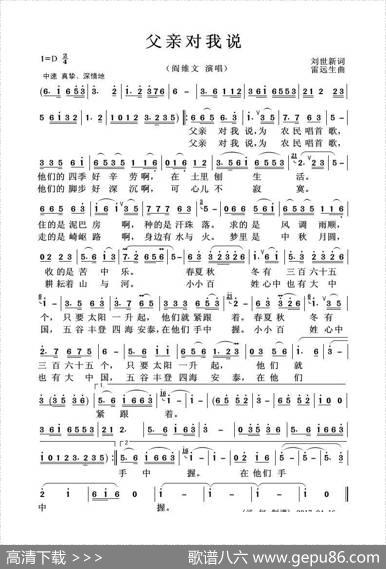 父亲对我说（刘世新词雷远生曲） - 刘世新|雷远生