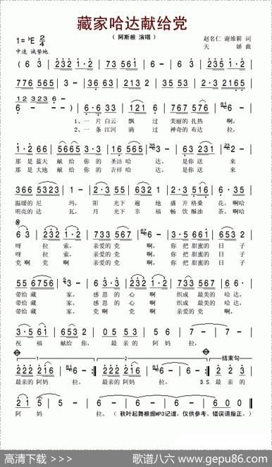 藏家哈达献给党 - 赵明仁谢维耕|天骄