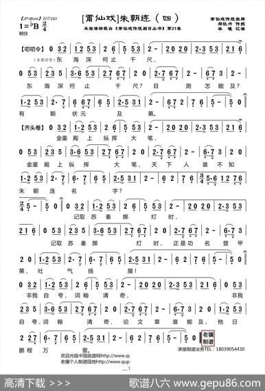 [莆仙戏]朱朝连（四） - 郑牡丹|林曦