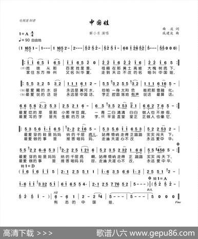 中国娃（曲波词戚建波曲） - 曲波|戚建波