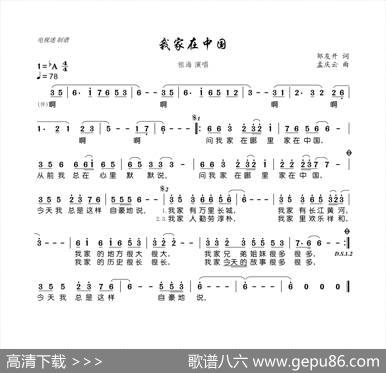 我家在中国 - 邹友开|孟庆云