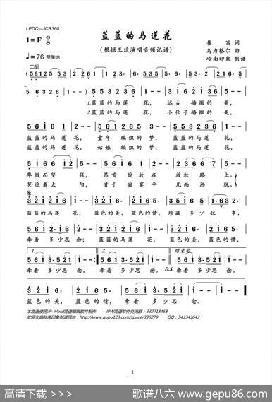 蓝蓝的马莲花 - 崔富|乌力格尔