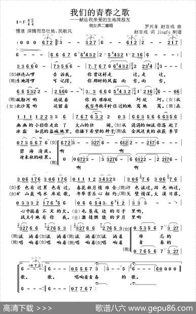 我们的青春之歌 - 赵吉成|罗兴东、赵吉成