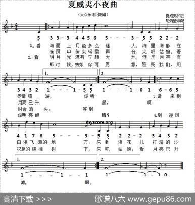 夏威夷小夜曲（线简谱对照版）|夏威夷民歌、胡炳磊译配