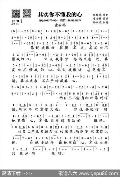 其实你不懂我的心（陈桂珠词童安格曲） - 陈桂珠|童安格