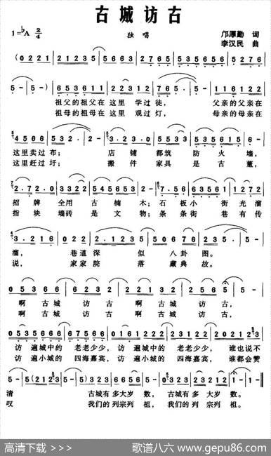 古城访古（邝厚勤词李汉民曲） - 邝厚勤|李汉民