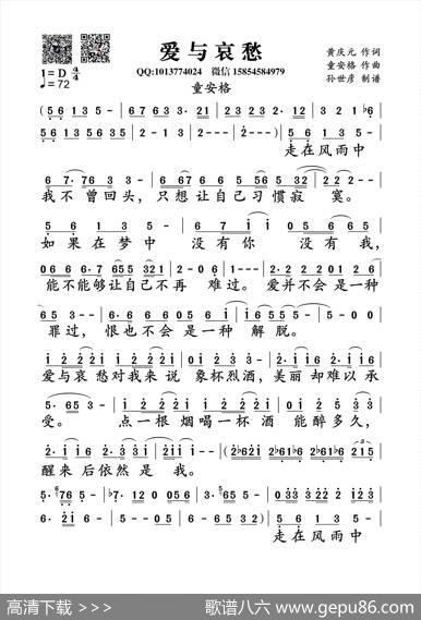 爱与哀愁（黄庆元词童安格曲） - 黄庆元|童安格