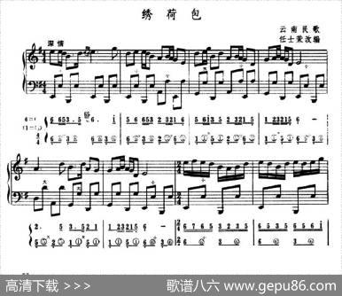 绣荷包（五线谱+简谱）|云南民歌、任士荣改编