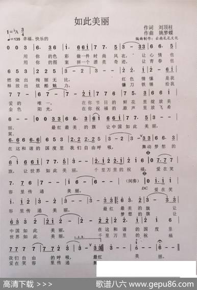 如此美丽（刘顶柱词姚梦蝶曲） - 刘顶柱|姚梦蝶