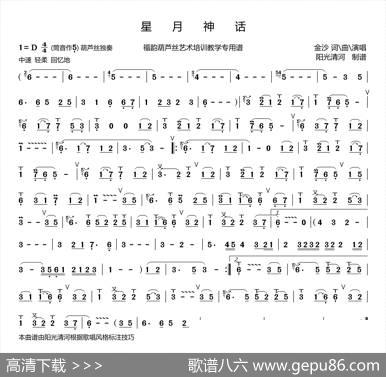 星月神话简谱（葫芦丝谱） - 金沙|金沙