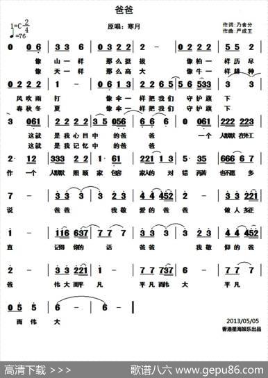 爸爸（乃舍分词严成王曲） - 乃舍分|严成王
