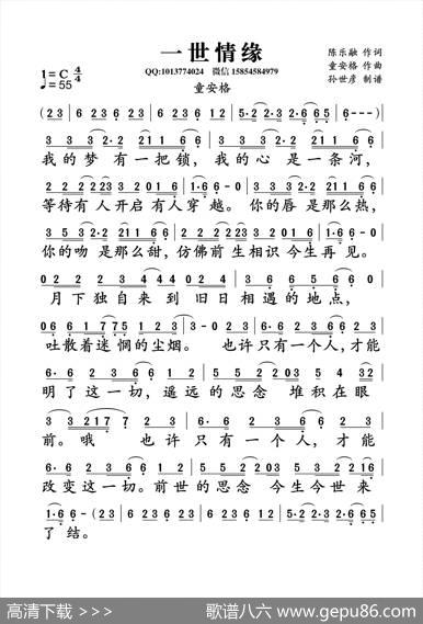 一世情缘（陈乐融词童安格曲） - 陈乐融|童安格