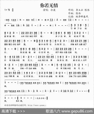 你若无情 - 李玉云、陈伟|陈伟