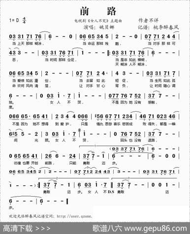 前路（电视剧《女人不哭》主题曲）
