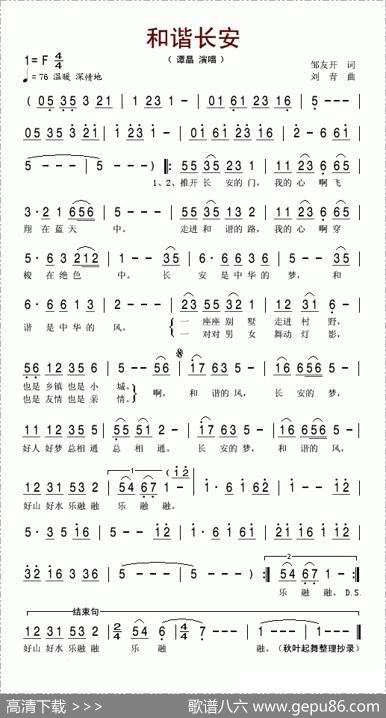 和谐长安 - 邹友开|刘青