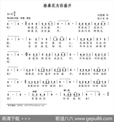 格桑花为你盛开 - 刘德谦|张小宝