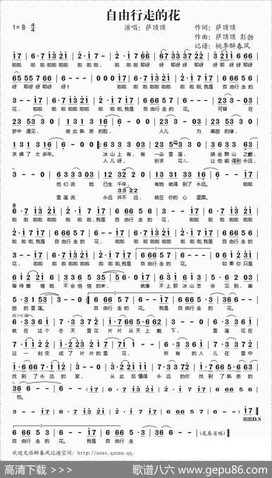 自由行走的花 - 萨顶顶|萨顶顶、彭勃