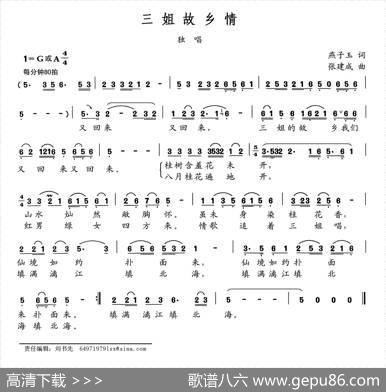 三姐故乡情 - 燕子玉|张建成