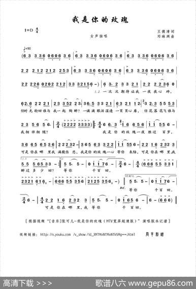 我是你的玫瑰（王德清词邓琳洲曲） - 王德清|邓琳洲