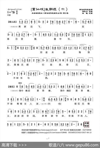 [莆仙戏]朱朝连（六） - 郑牡丹|林曦