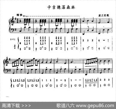 卡吉德洛森林（五线谱+简谱）|波兰民歌