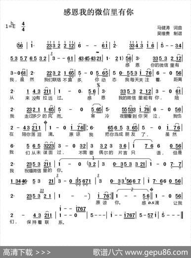 感恩我的微信里有你 - 马健涛|马健涛