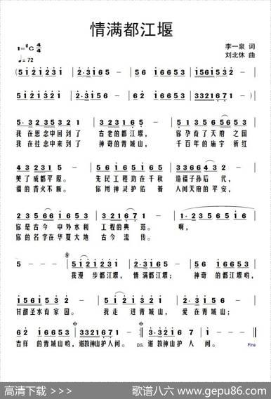 情满都江堰 - 李一泉|于珂群