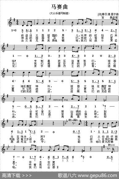 [法]马赛曲（线简谱对照版）|宫愚译配