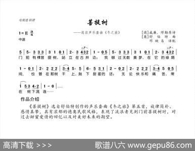 菩提树 - 德]威廉．缪勒原|舒伯特