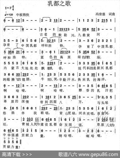 乳都之歌 - 冯宗慈|冯宗慈
