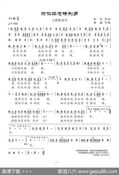 对你怀念特别多 - 松吟|黄敏